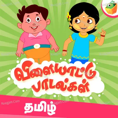 Vilayattu Padalgal - Surmughi
