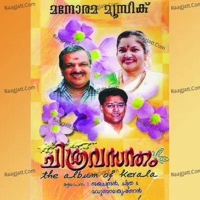 Chithravasantham - K. S. Chithra