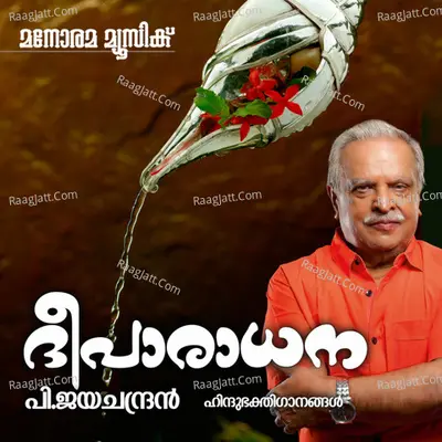 Deeparadhana - Traditional