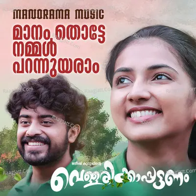 Maanam Thotte Nammal (From "Vellarikkapattanam") Cover