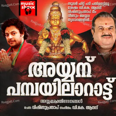 Ayyanu Pambayilarattu Poster