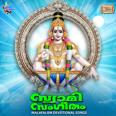 Swami Sangeetham - Lokesh