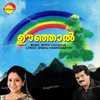 Oonjaal - M G Sreekumar