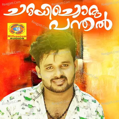 Chamayichoru Pandhal - Sindhu