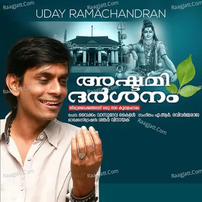 Thiru Vaikom Vaazhunna (From "Ashtami Darshanam") Cover