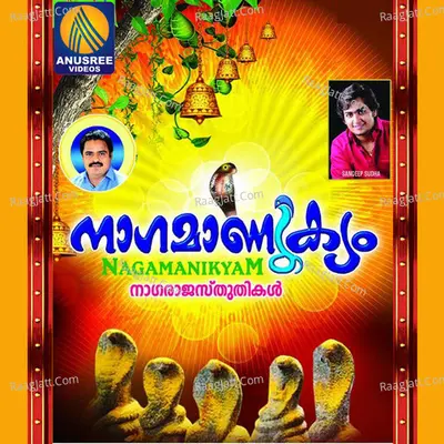 Naagamanikyam - M. G. Suresh