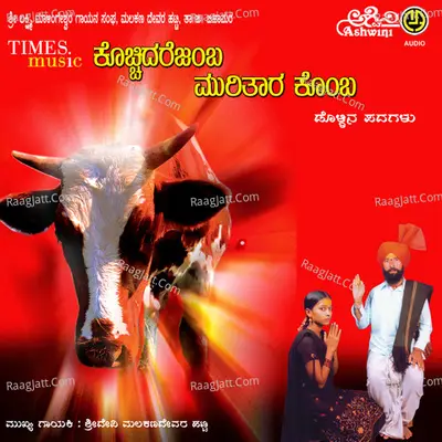 Kochchidara Jamba Muritara Komba - Sridevi