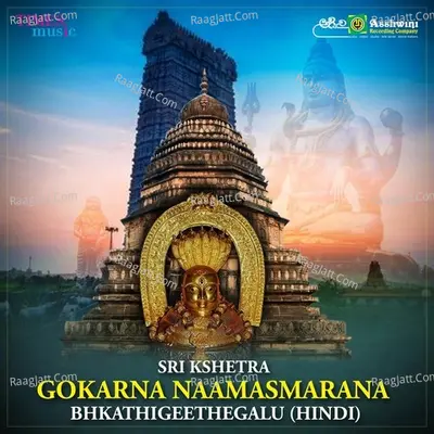 Sri Kshetra Gokarna Namasmarana Bhakthigeethegalu - M.S.MARUTHI