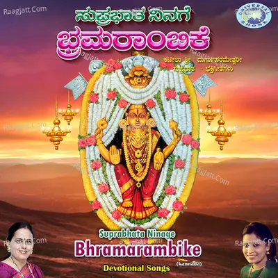 Suprabhata Ninage Bhramarambike Poster