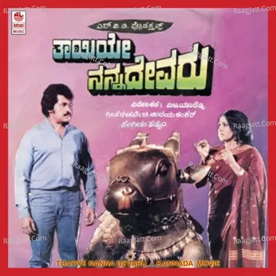 Thayiye Nanna Devaru - Chorus