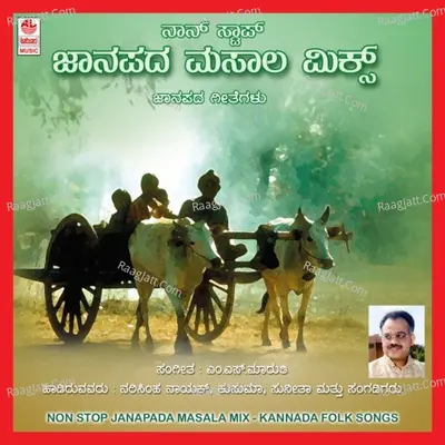 Non-Stop Janapada-Masala Mix 98 - M S Maruti