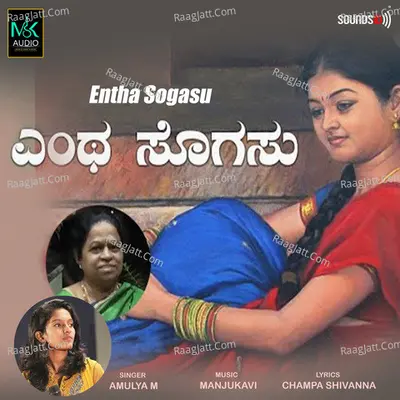 Entha Sogasu Cover