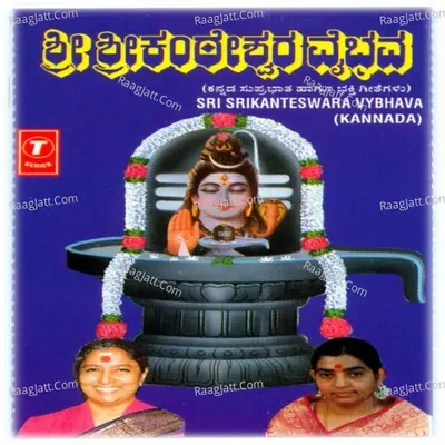 Sri Srikanteshwara Vybhava - P. Susheela S. Janaki Chandrika Gururaj Sujtha Prasad