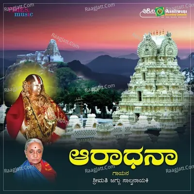 Aradhana - 