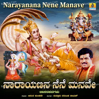 Narayanana Nene Manave - Anantha Kulkarni