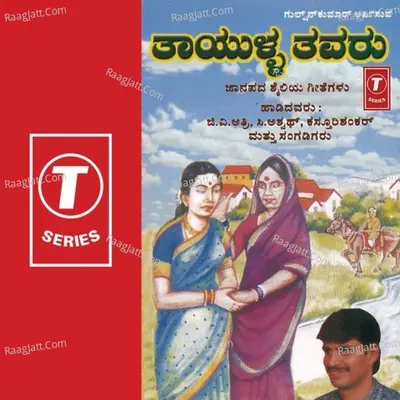 Thayulla Thavaru - Kasthuri Shankar