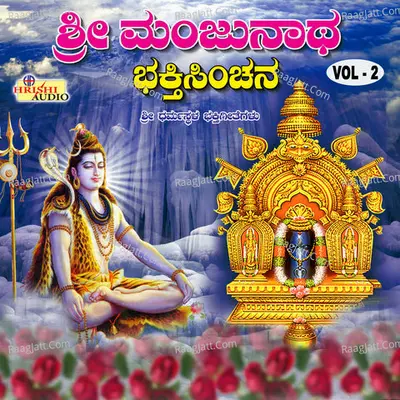 Sri Manjunatha Bhakthi Sinchana, Vol. 2 Poster