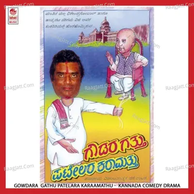 Gowdara Gathu Patelara Karaamathu - Doddanna