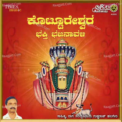 Kottureshwara Bhakthi Bhajanavali - Nanditha