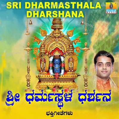 Sri Dharmasthala Dharshana - Ajay Warrier