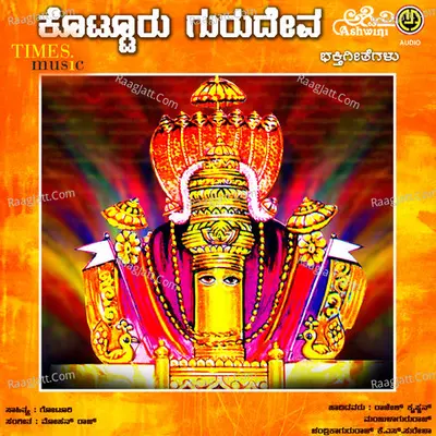 Kotturu Gurudeva - Manjula