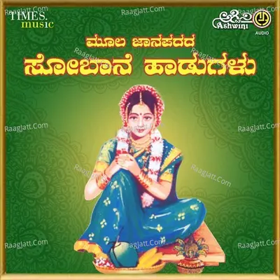 Mulajanapadada Sobane Haadugalu - Ambavva M Poojar