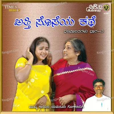 Athi Soseya Kathe - Parashuram Vadakeri