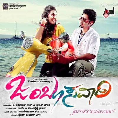 Jamboosavaari - L.N Shathri