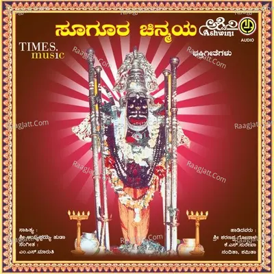 Sukshetra Devasuguru Sugura Chinmaya Janapada Bhakthi Geethegallu Poster