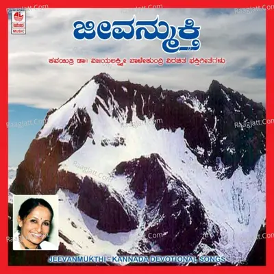 Jeevan Mukthi - Indoo Viswanath