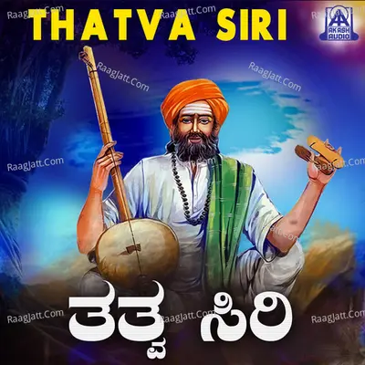 Thatva Siri - Basavalingaiah Hiremutt