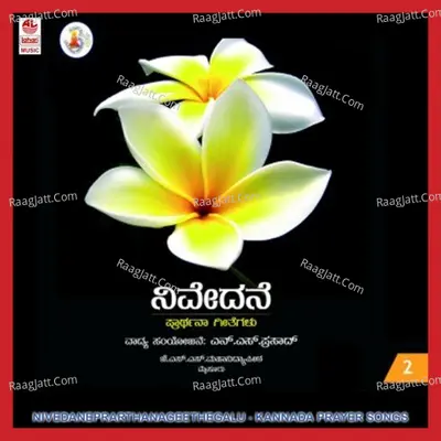Nivedane - Prarthana Geethegalu - Part 2 - S.N. Prasad