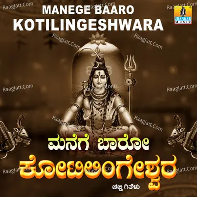 Manege Baaro Kotilingeshwara Poster