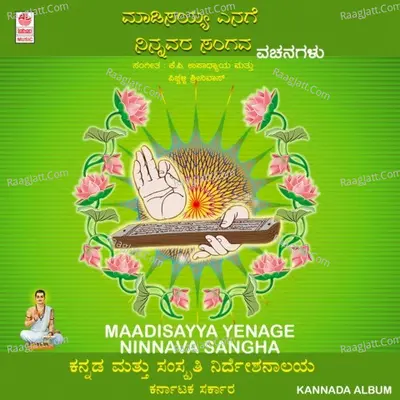 Maadisayya Yenage Ninnava Sangha - Picchalli Srinivas