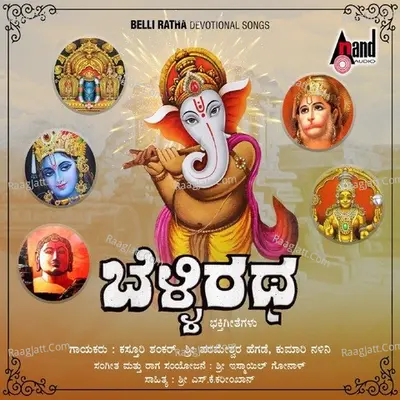 Belli Ratha - Kasthuri Shankar