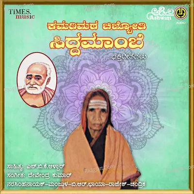 Kamari Mata Chijyothi Siddamambe - Mohan Raj