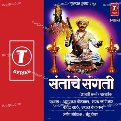 Santache Sangto - Ravinder Saathe