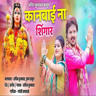 Kanbai Na Singar Hui Rayna Cover