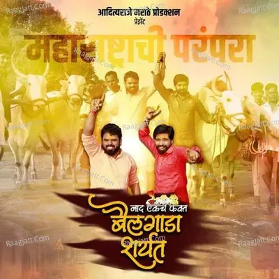 Naad Ekach Bailgada Sharyat Cover