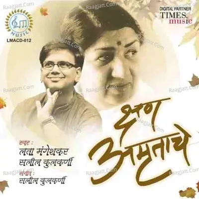 Kshana Amrutacha - Lata Mangeshkar