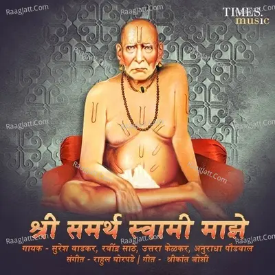 Shri Samarth Swami Majhe Poster