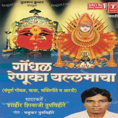 Gondhal Renuka Yallmacha Cover