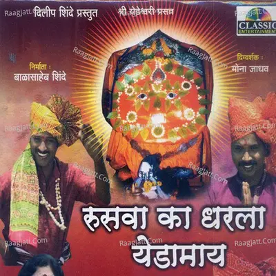 Ruswa Ka Dherla Yedamaye - Chandan Kamble