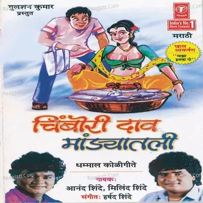 Chimbori Daav Mandyatali -Dhammal Koligeete - Anand Shinde
