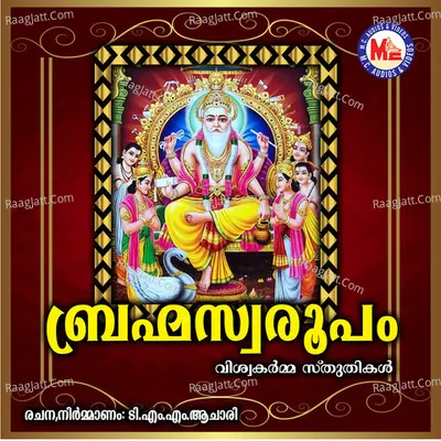 Brahmmaswaroopam - Soumya