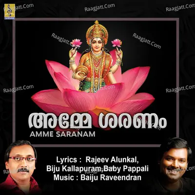 Amme Saranam - V. Devanand