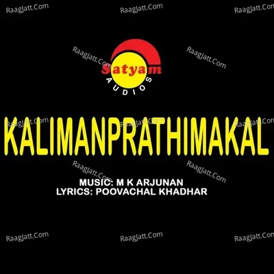 Kalimanprathimakal - S. Janaki