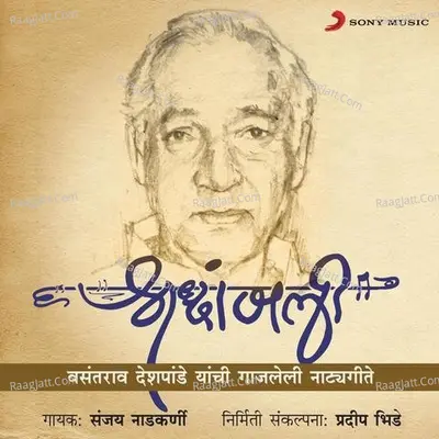 Shraddhanjali - Vasantrao Deshpande - Sanjay Nadkarni