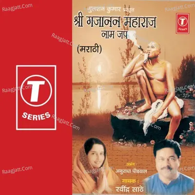 Shree Gajanan Maharaj Naam Jap - Ravindra Sathe