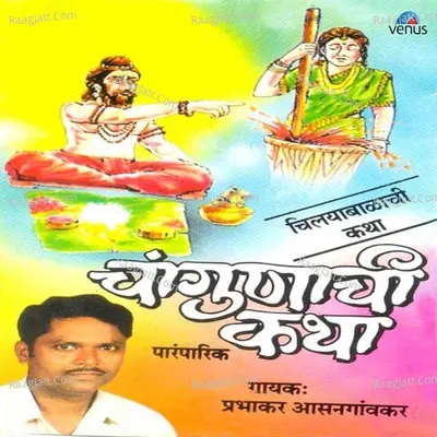 Chagunachi Katha - Prabhakar Aasangaokar